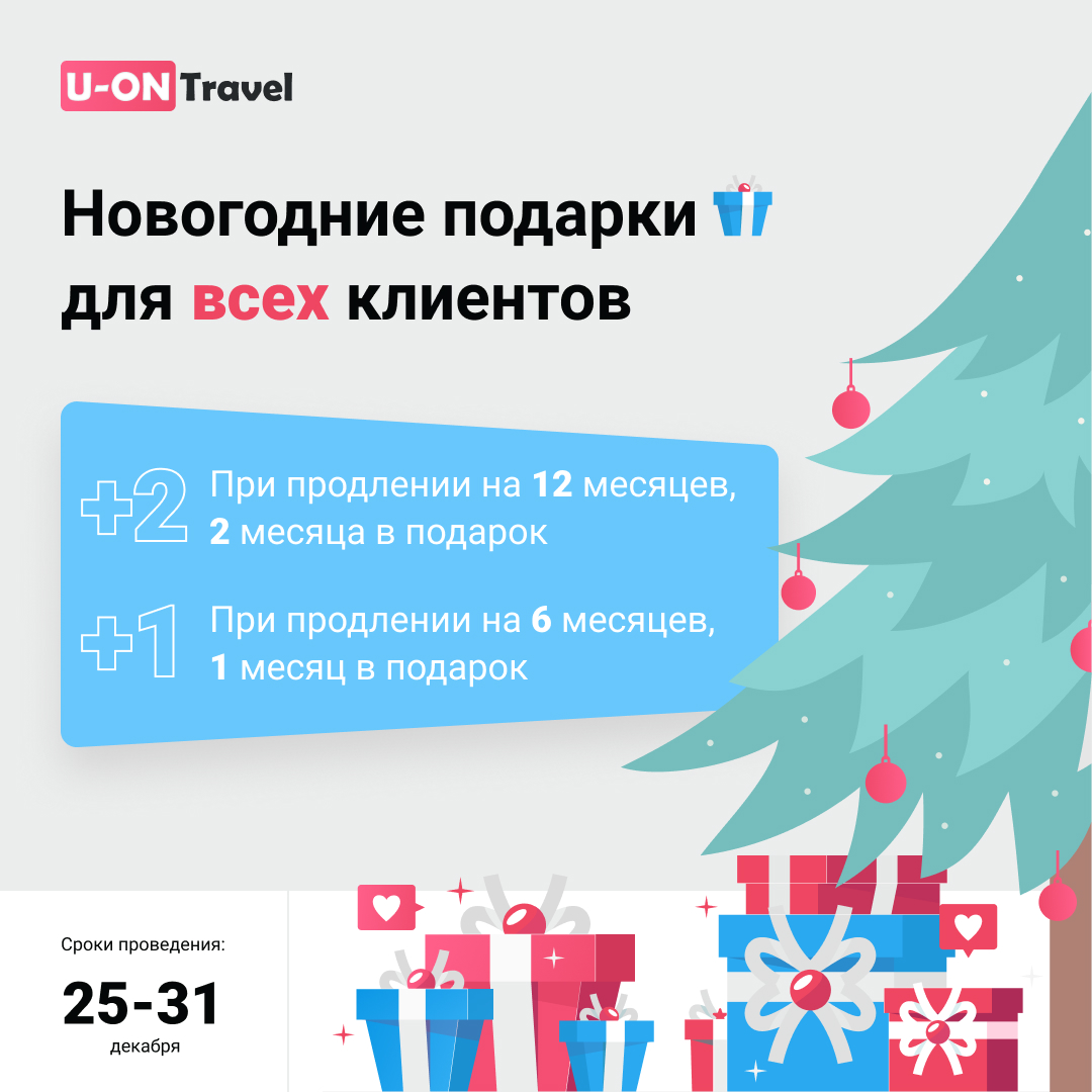 Через 2 Месяца Новый Год Через 2 Месяца Новый Год