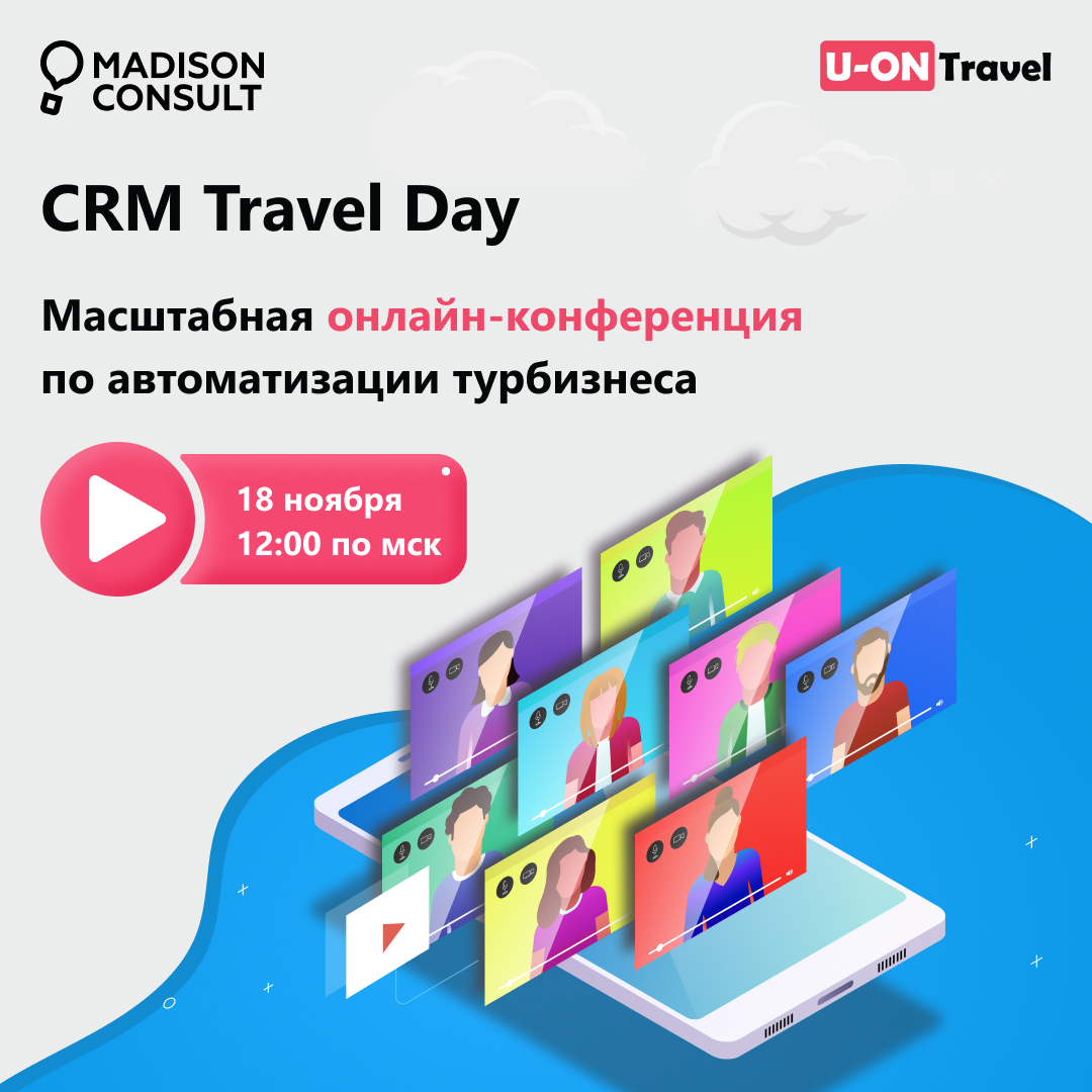 Итоги онлайн-конференции CRM Travel Day — CRM для турфирм